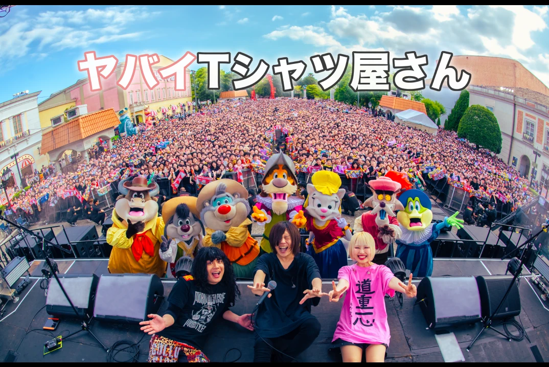 ヤバイTシャツ屋さん